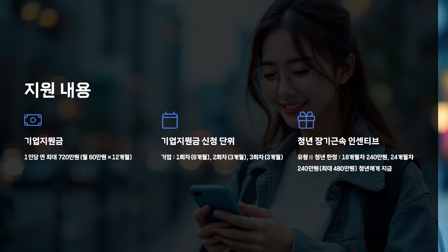 쳥년일자리도약장려금005