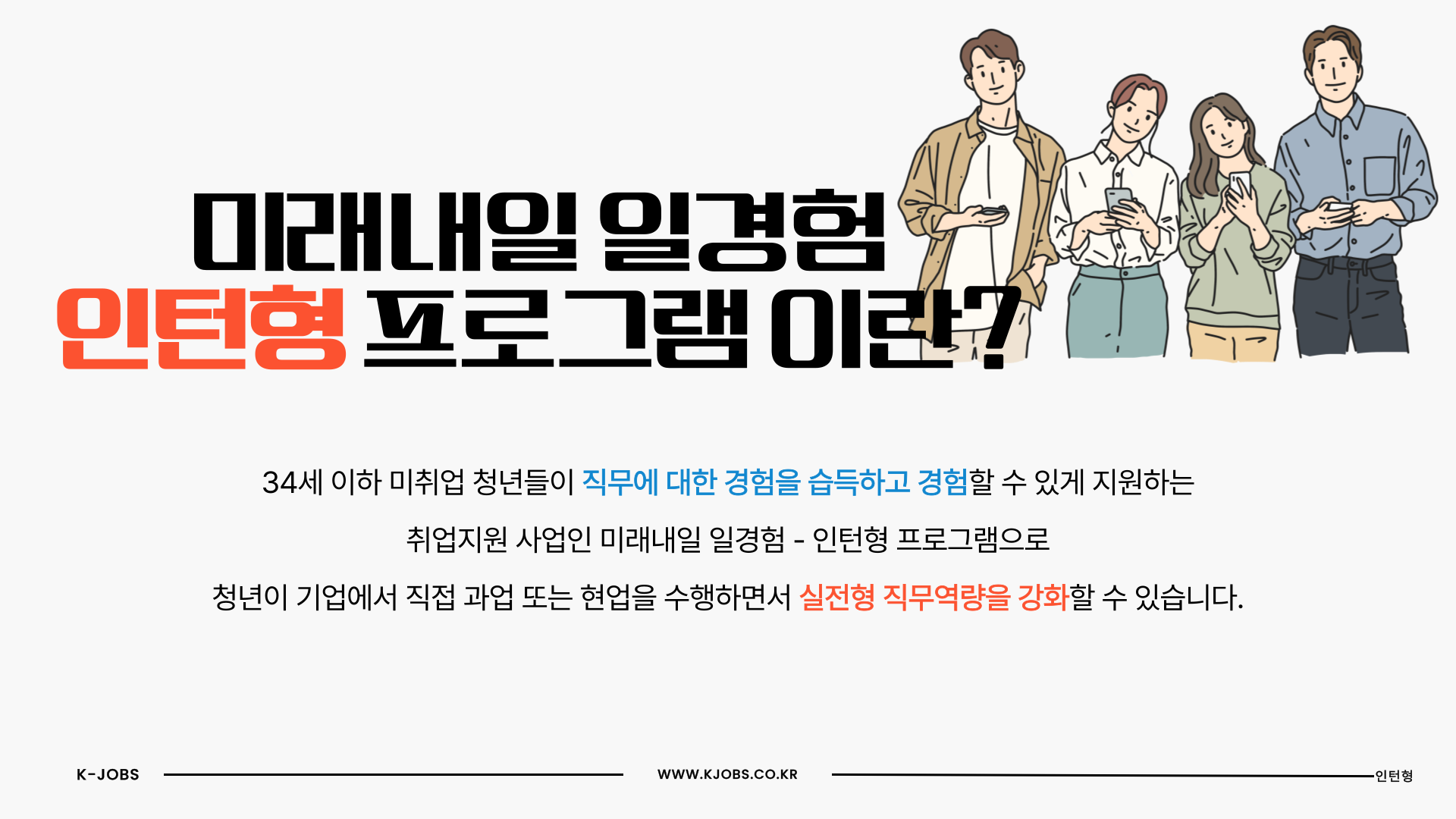 미래내일 일경험 인턴형001