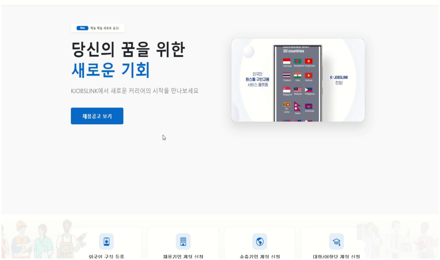 KJOBSLINK 플랫폼