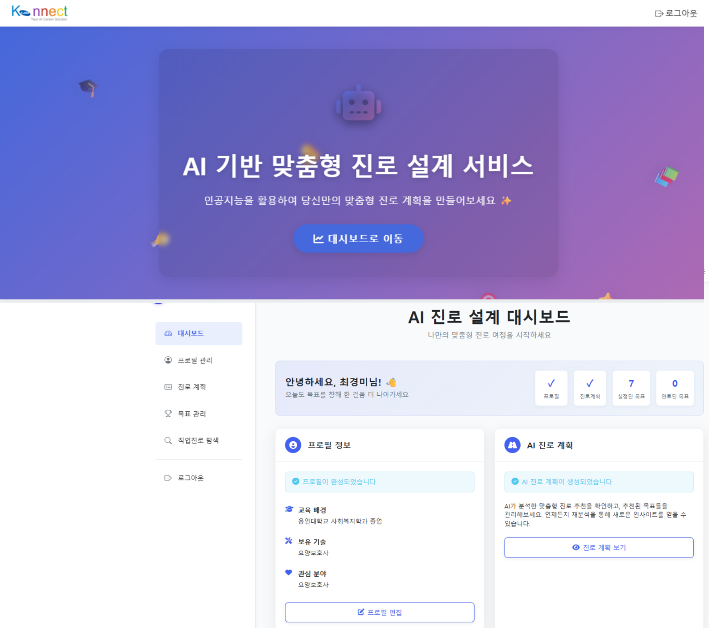 KONNECT 플랫폼